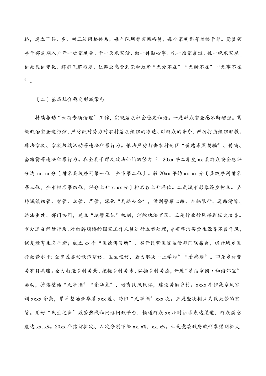 2023年全县基层社会治理工作的调研报告.docx_第2页