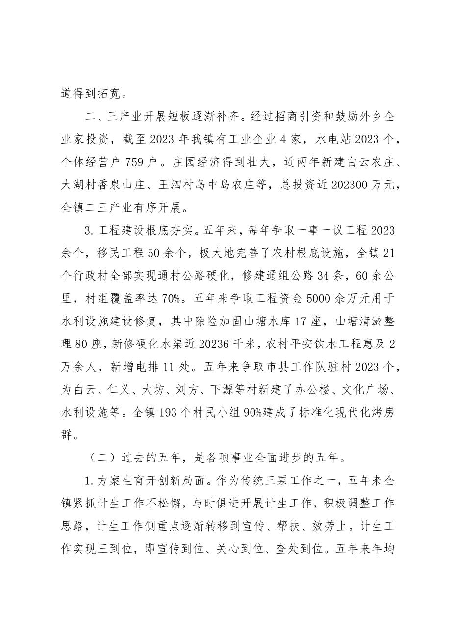 2023年党委的工作报告.docx_第3页