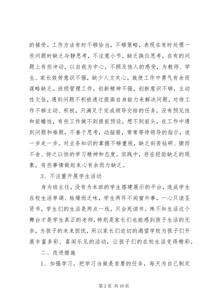 2023年党性分析材料报告2.docx_第2页