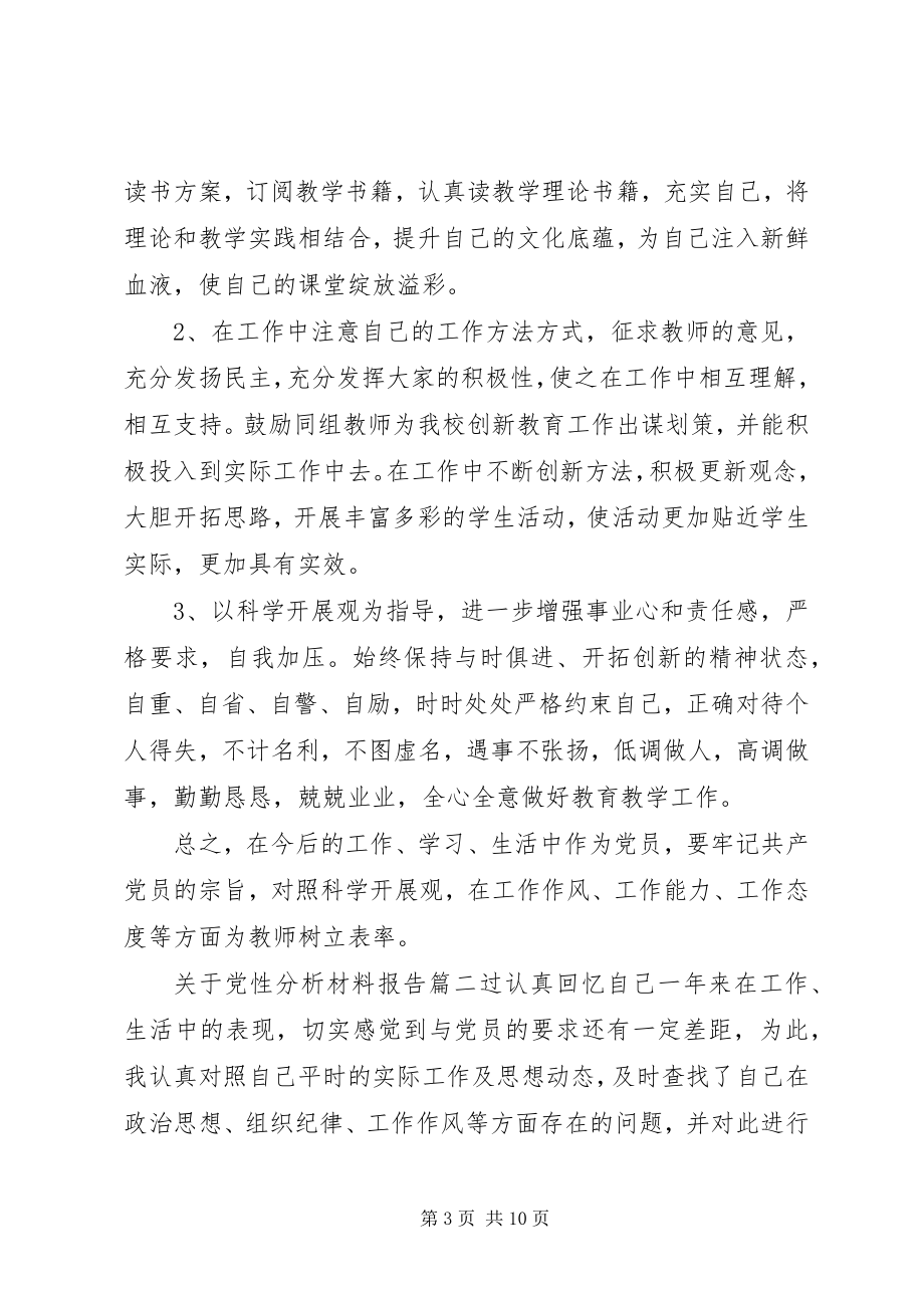 2023年党性分析材料报告2.docx_第3页