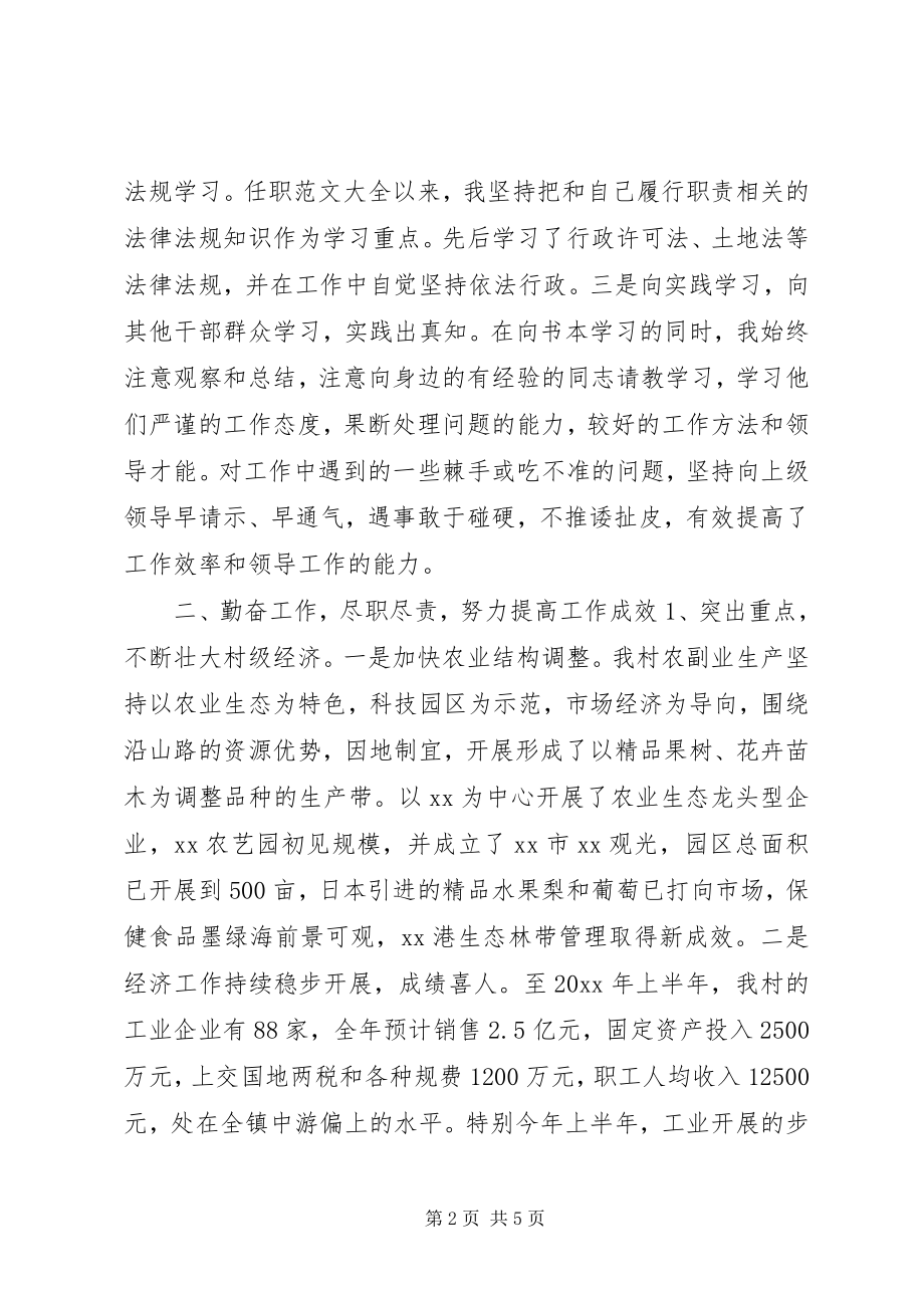 2023年党建述职述廉述报告.docx_第2页