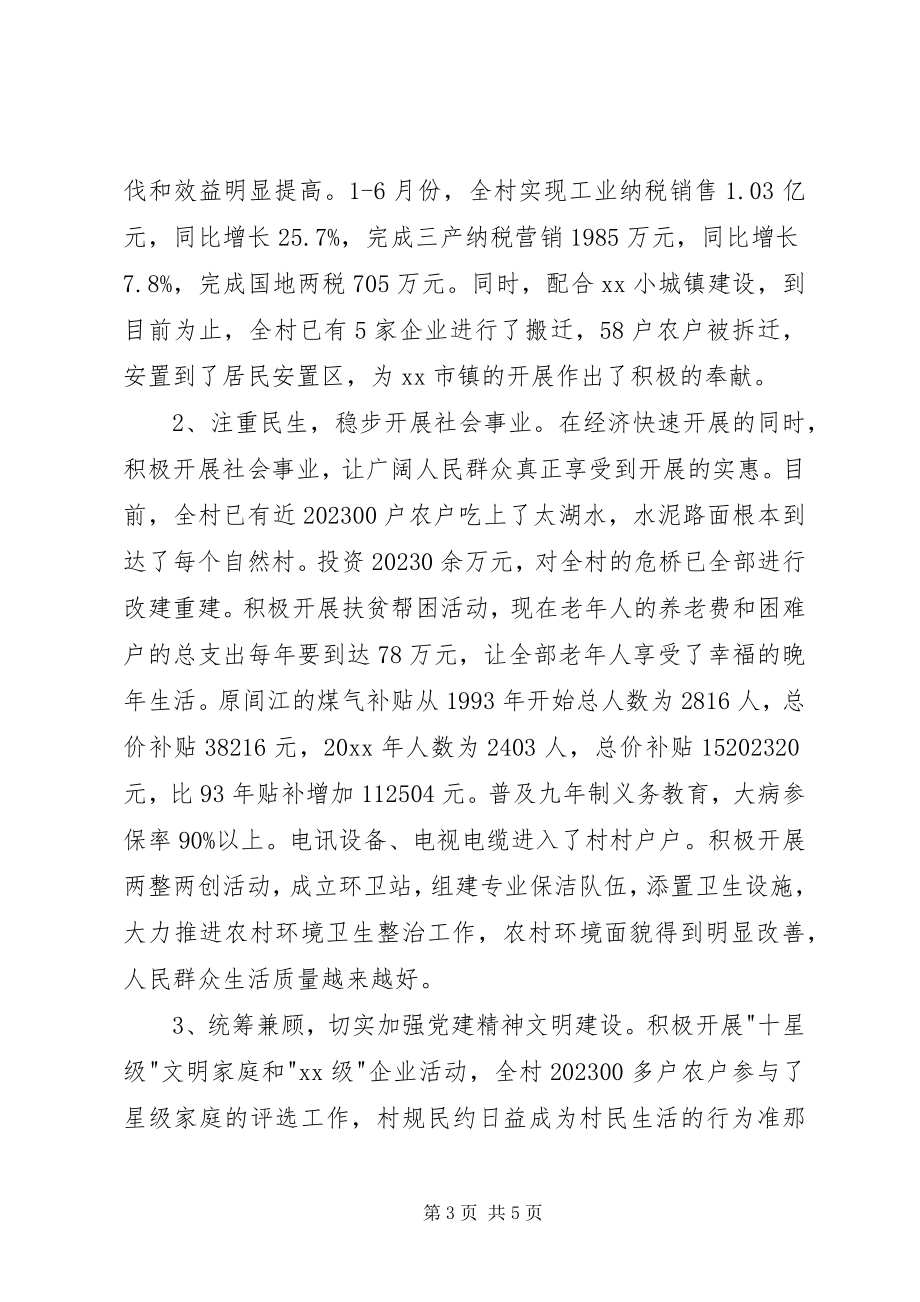 2023年党建述职述廉述报告.docx_第3页