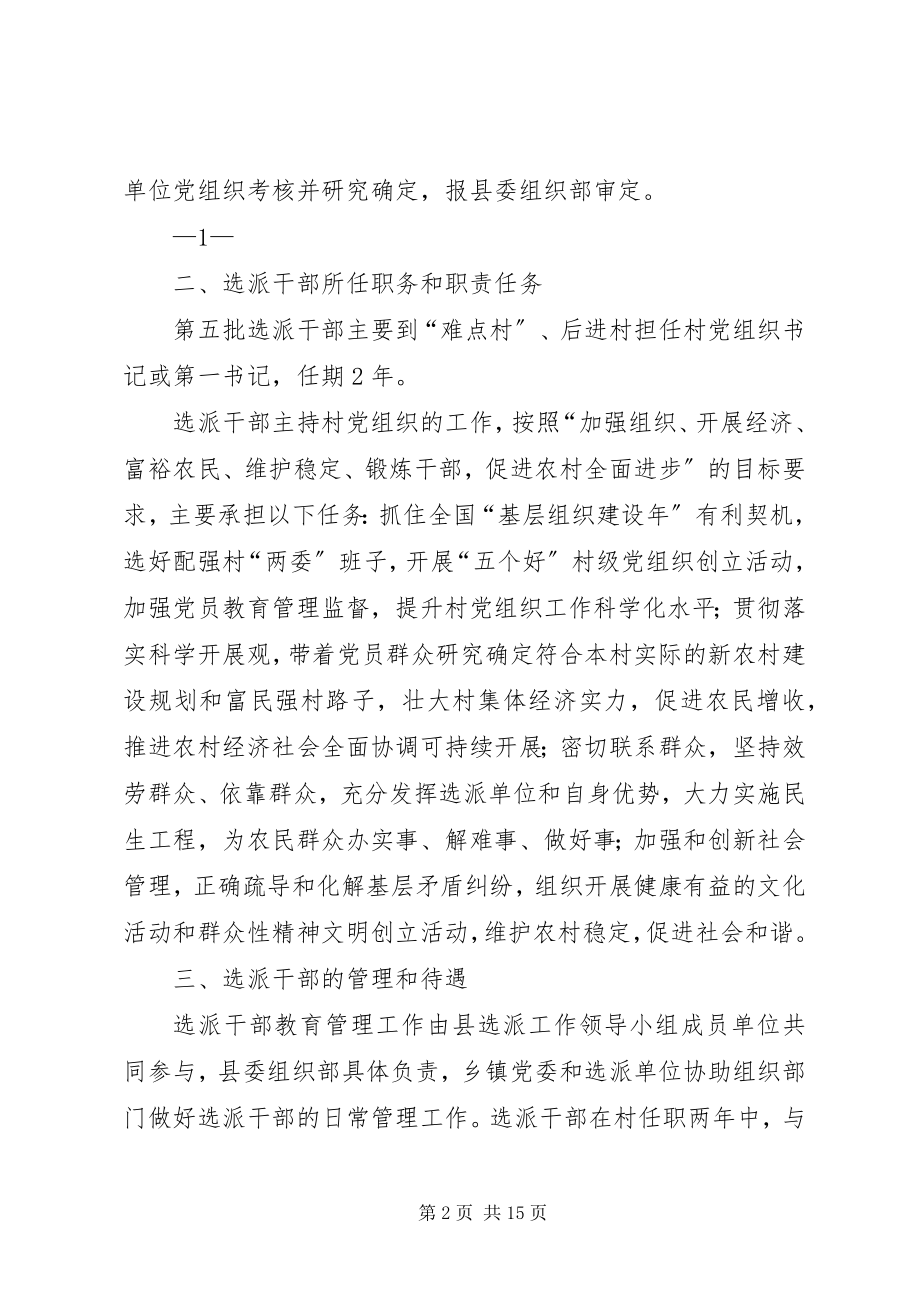 2023年做好选派优秀年轻党员干部到村任职工作的报告.docx_第2页