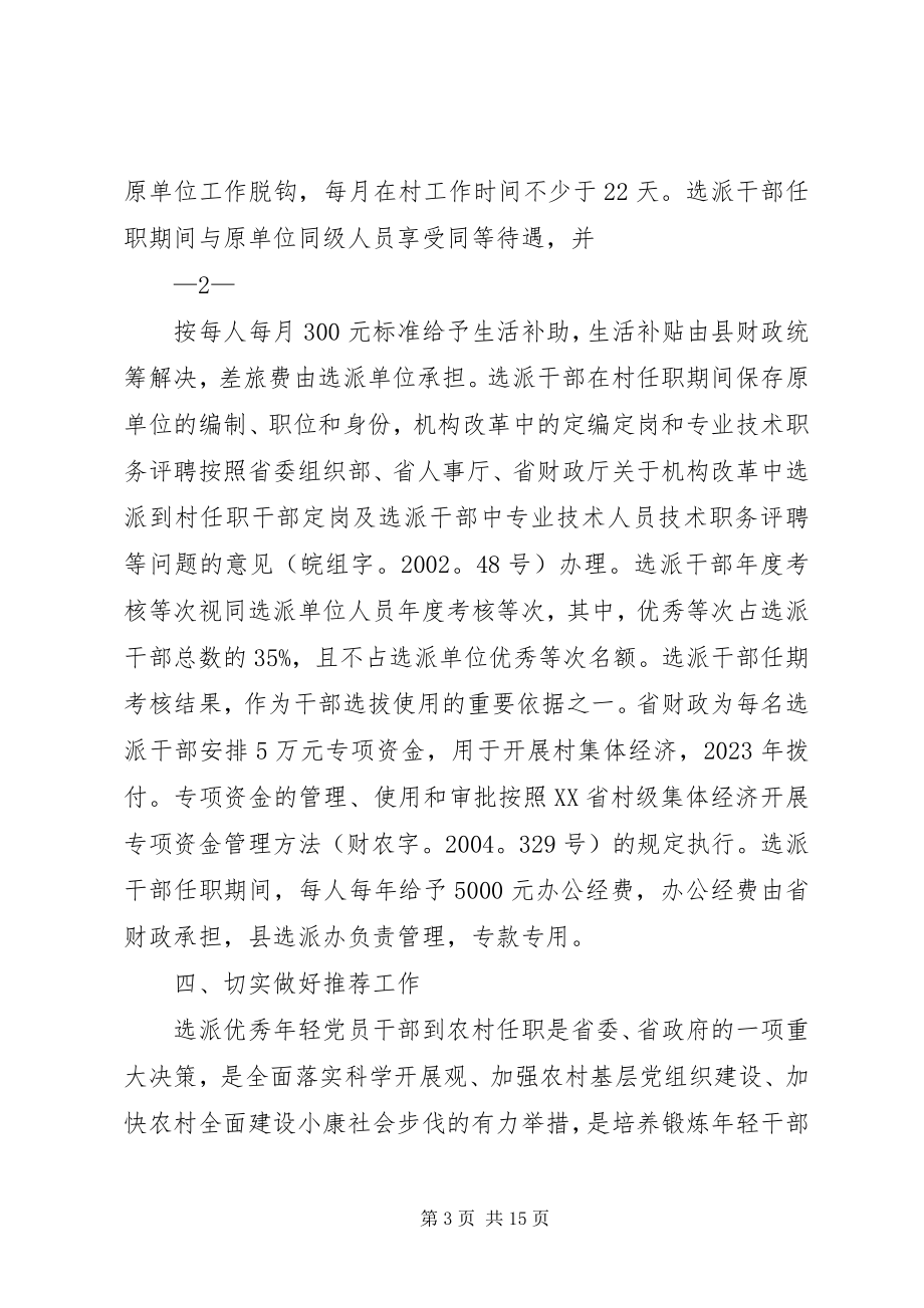 2023年做好选派优秀年轻党员干部到村任职工作的报告.docx_第3页