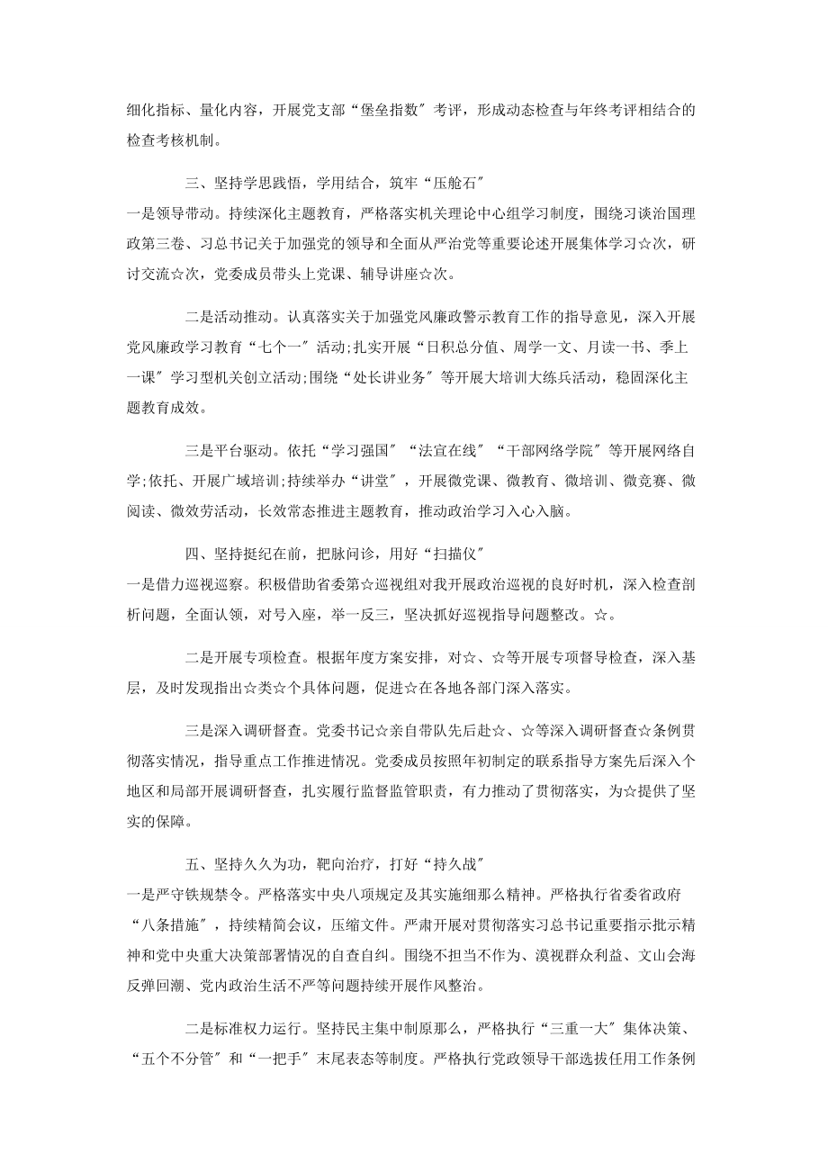 2023年党支部书记抓基层党建工作述职报告供借鉴.docx_第2页