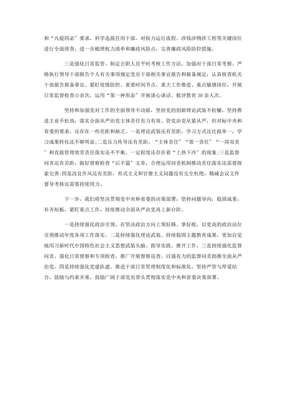 2023年党支部书记抓基层党建工作述职报告供借鉴.docx_第3页