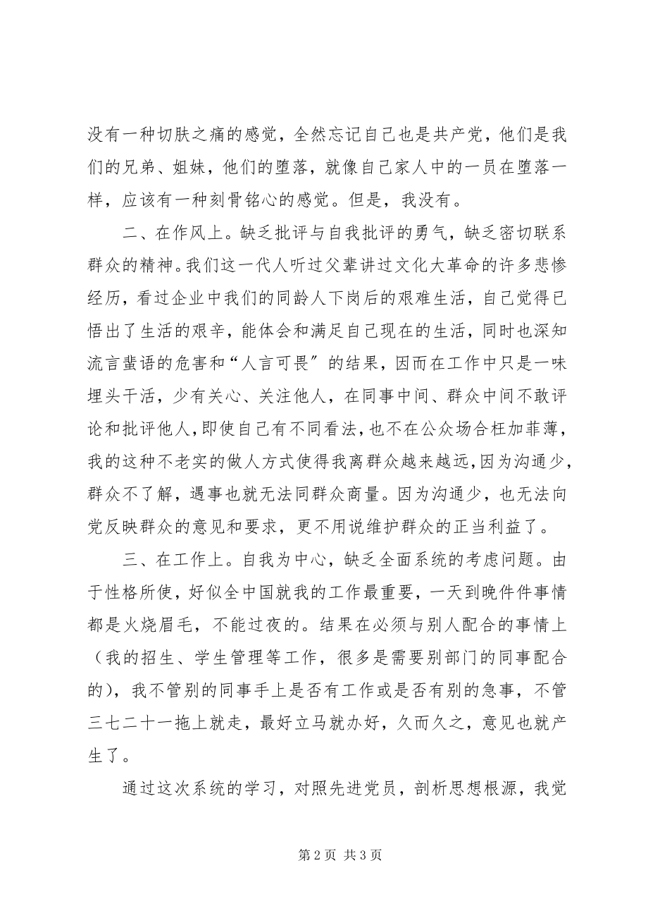 2023年保持党员先进性自查报告新编.docx_第2页