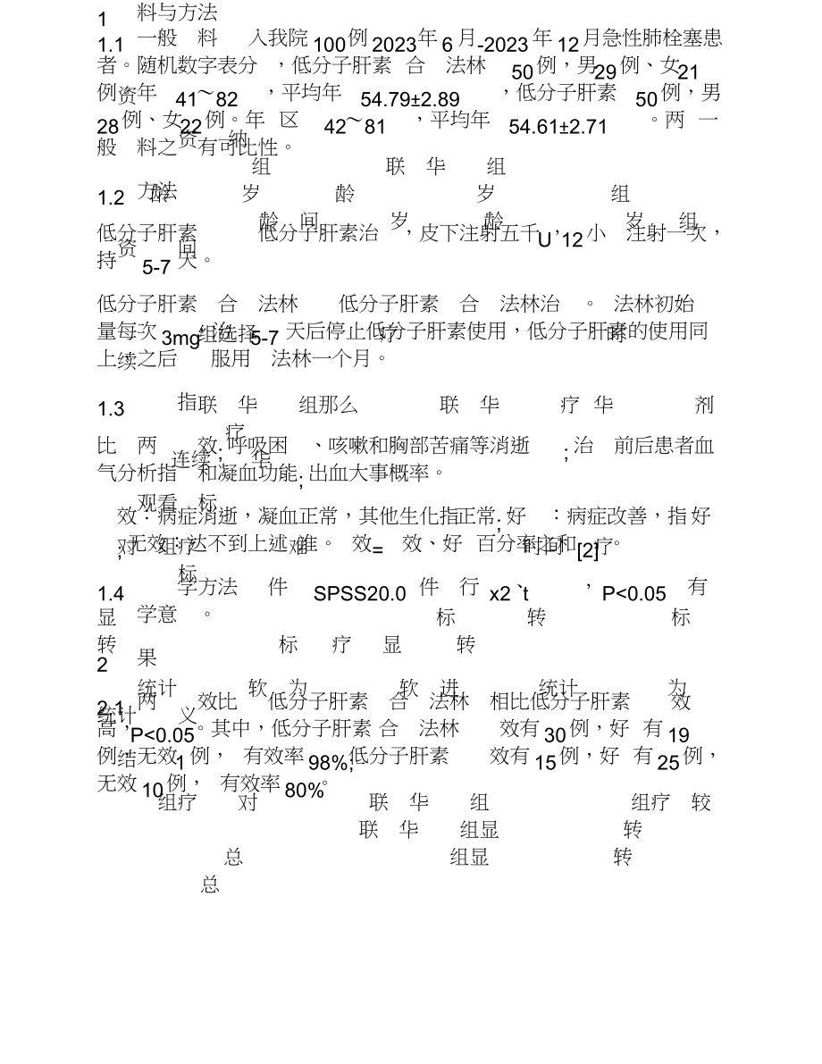 2023年低分子肝素联合华法林治疗急性肺栓塞效果分析.doc_第3页