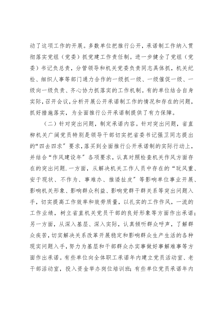 2023年党员公开承诺制报告.docx_第2页