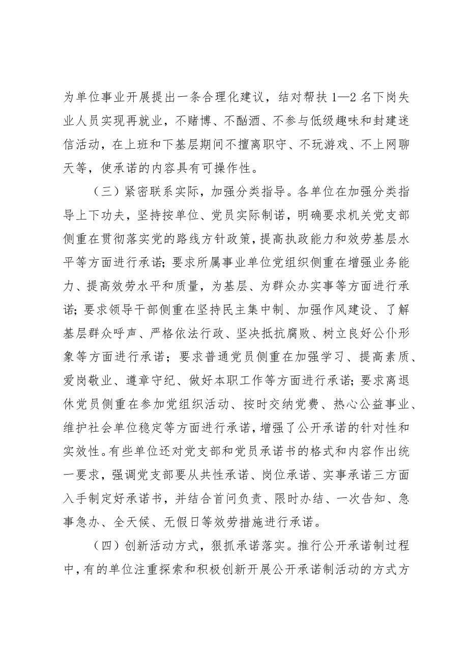 2023年党员公开承诺制报告.docx_第3页