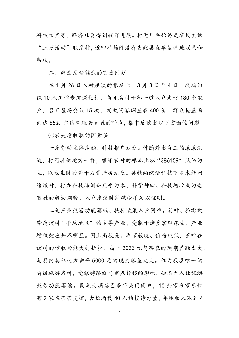 2023年党的群众路线调研报告.docx_第2页