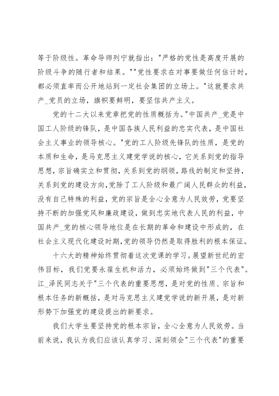 2023年党校学习总结报告5篇.docx_第2页