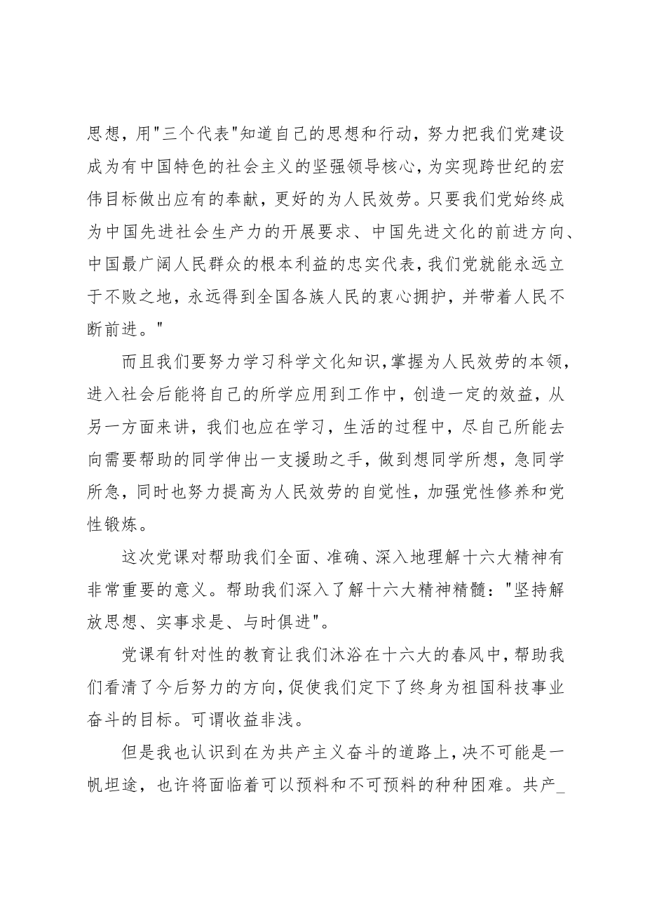 2023年党校学习总结报告5篇.docx_第3页