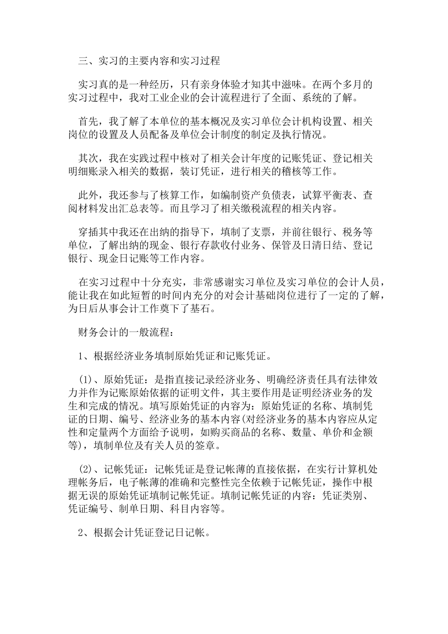 2023年会计在教育机构实习报告.doc_第2页