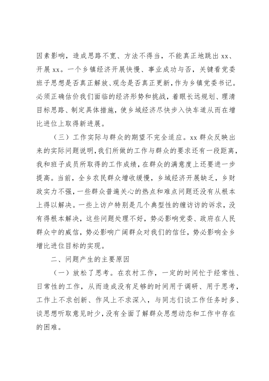 2023年党性分析材料小结.docx_第2页