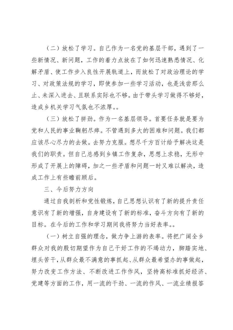 2023年党性分析材料小结.docx_第3页