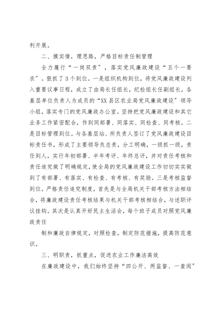 2023年党建党风廉政建设述职报告.docx_第2页