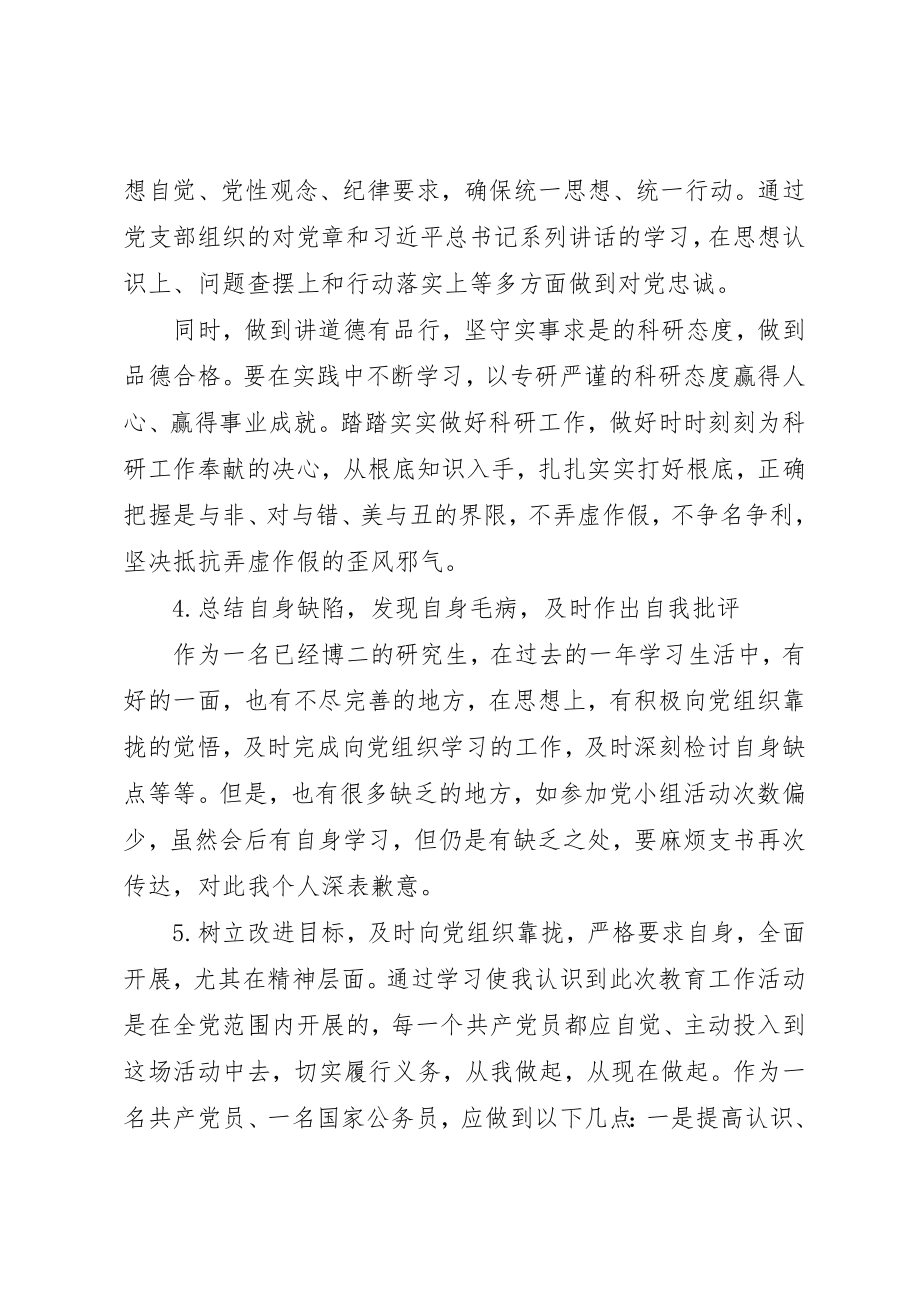 2023年党员学习心得报告四个服从坚毅如铁对党忠诚五篇范例.docx_第2页