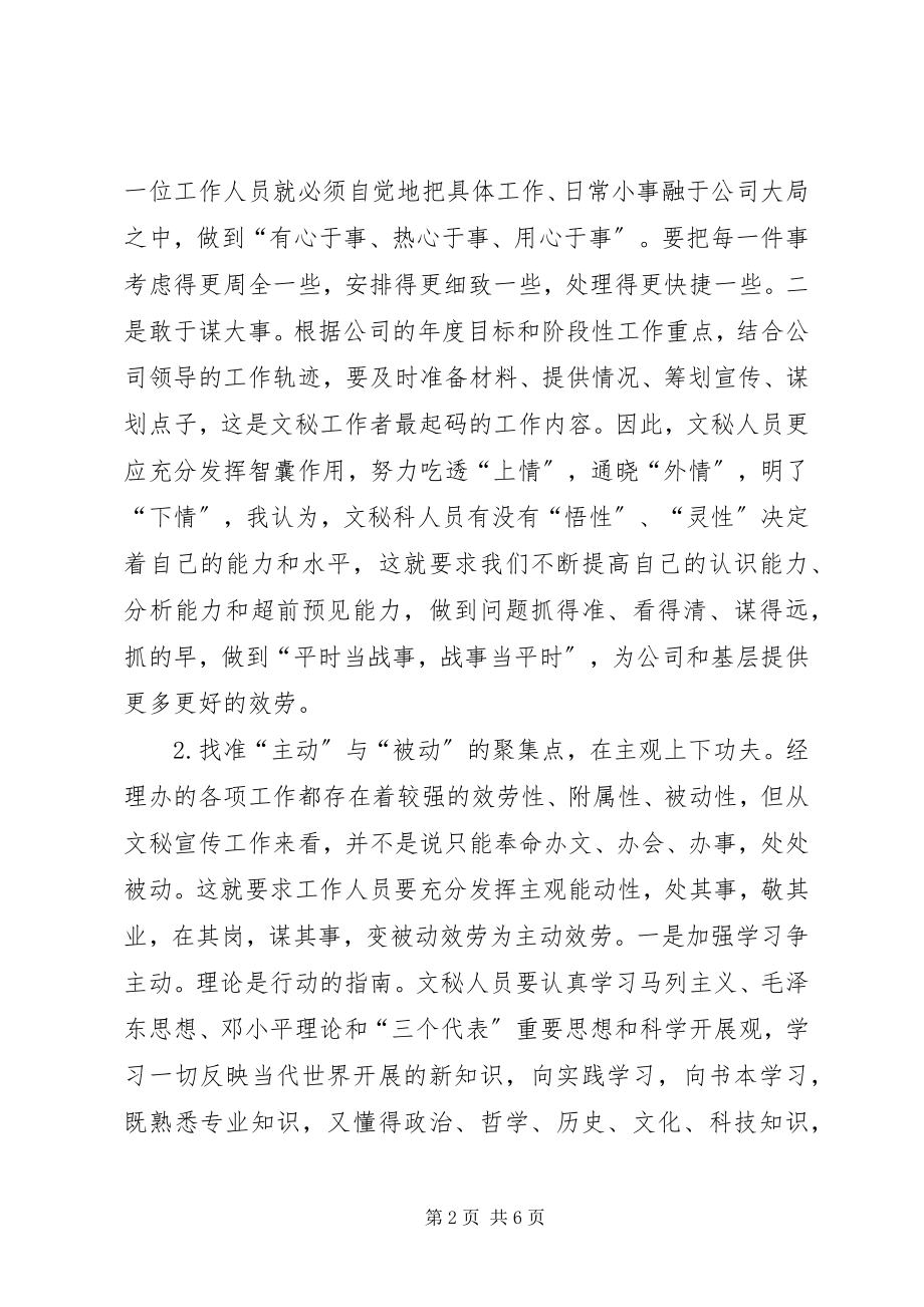 2023年优化提升文秘宣传工作创新发展的调研报告.docx_第2页