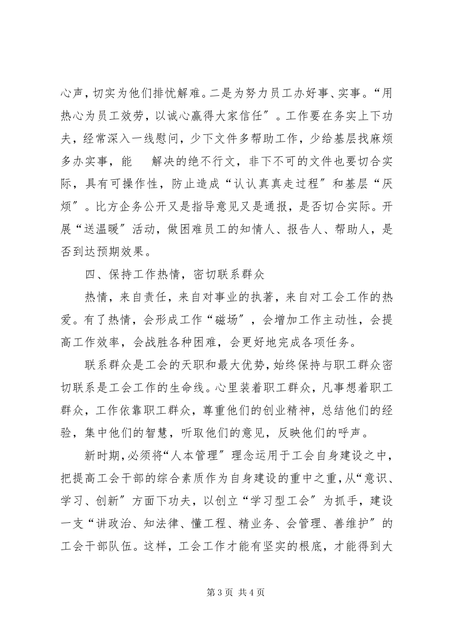 2023年企业工会干部队伍建设调研报告.docx_第3页