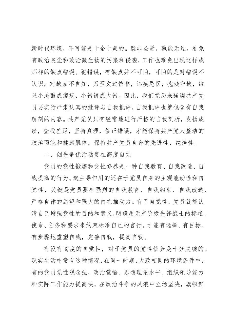 2023年党员创先争优个人工作报告.docx_第2页