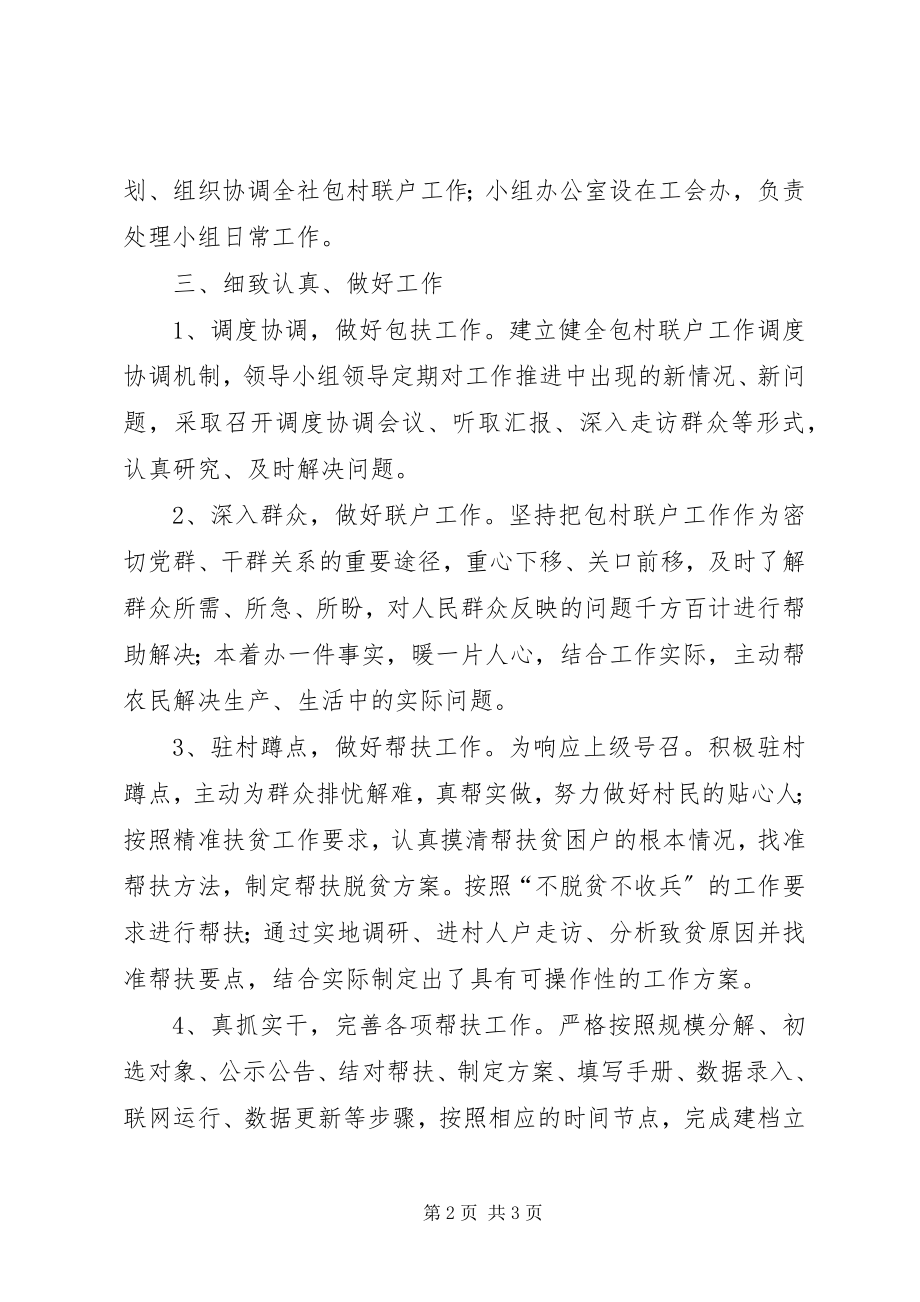 2023年供销社精准扶贫的调研报告.docx_第2页