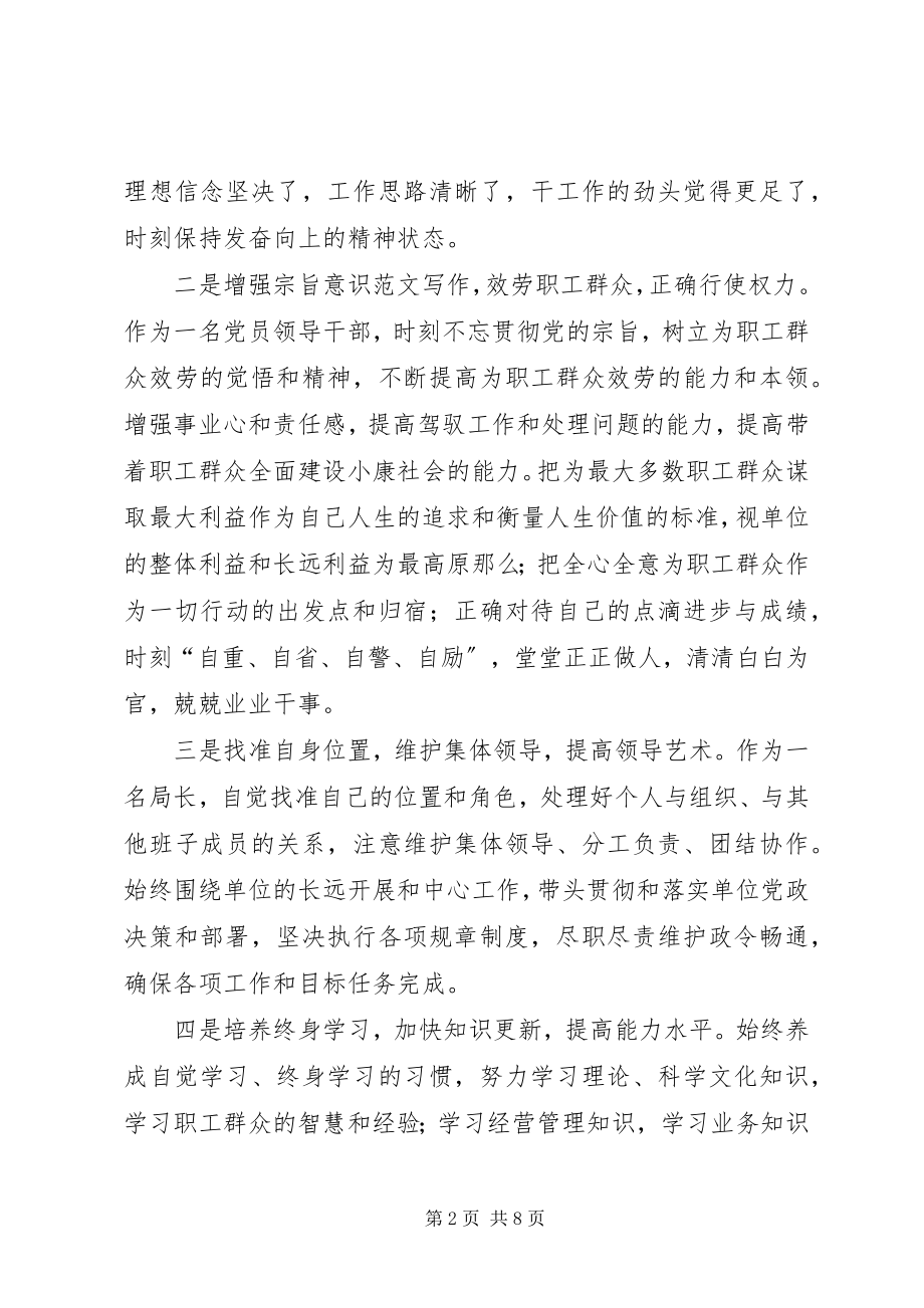 2023年优秀地税局个人党性分析材料.docx_第2页