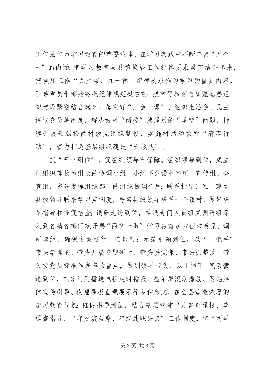 2023年全县“两学一做”学习教育活动情况报告.docx_第2页