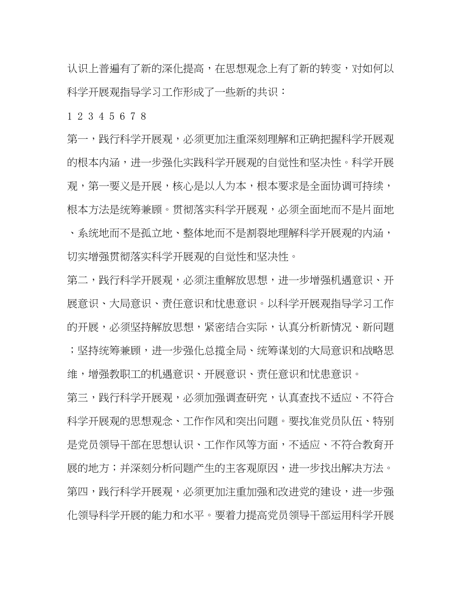 2023年党支部领导班子集体党性分析材料.docx_第2页