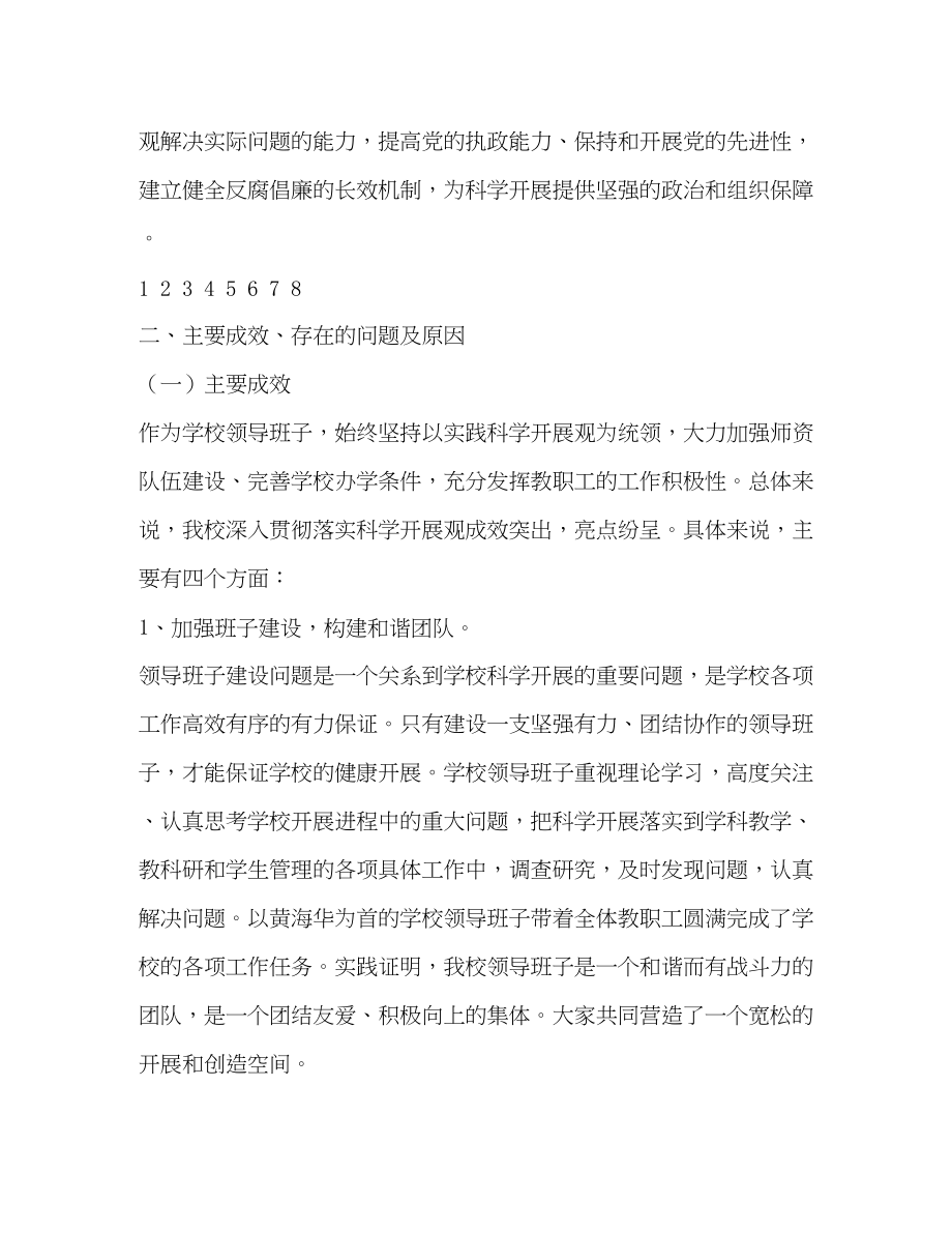 2023年党支部领导班子集体党性分析材料.docx_第3页