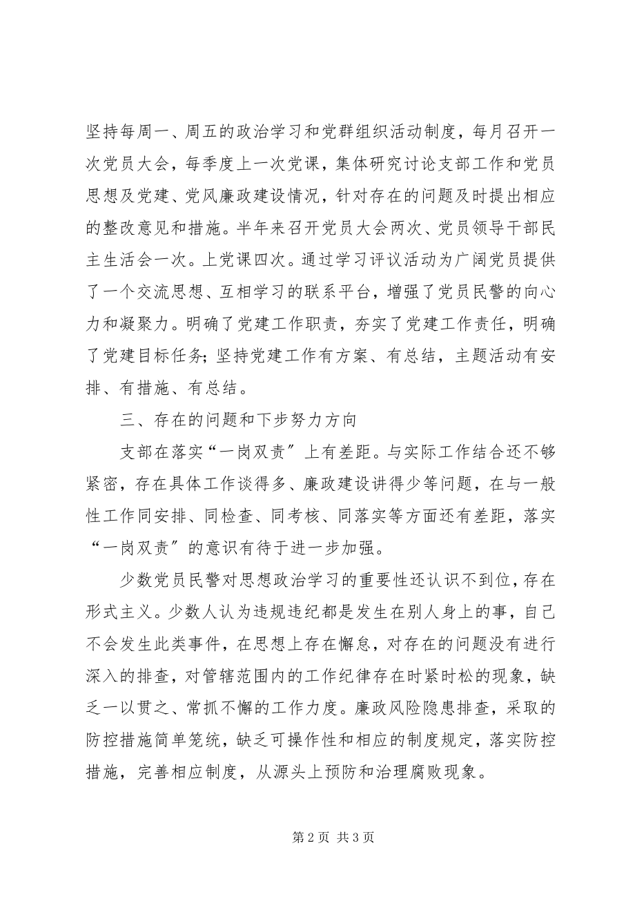 2023年党风廉政建设分析.docx_第2页