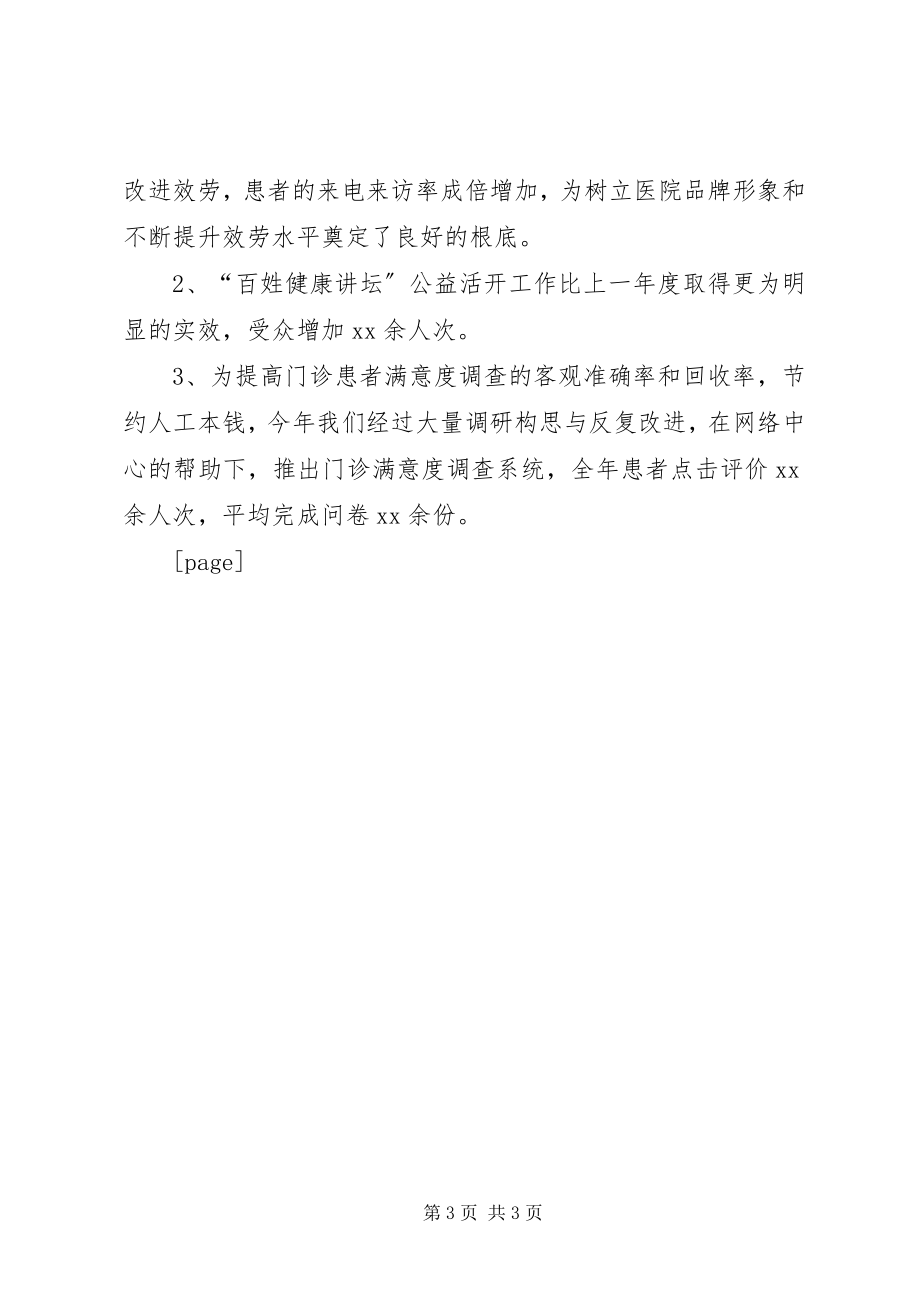 2023年全县小微企业发展存在问题的调研报告.docx_第3页