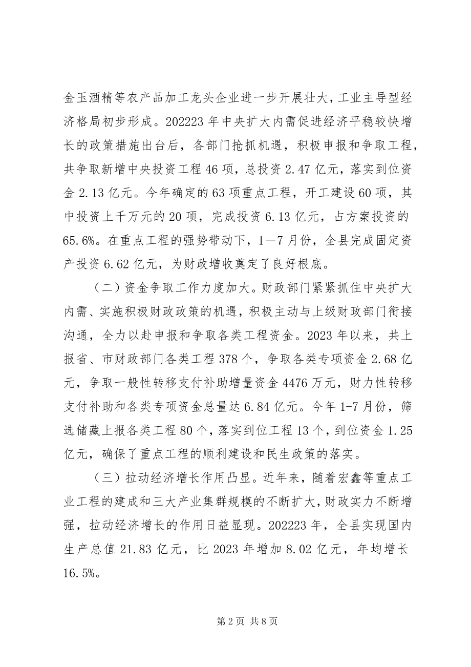 2023年全县财源建设情况的调研报告.docx_第2页