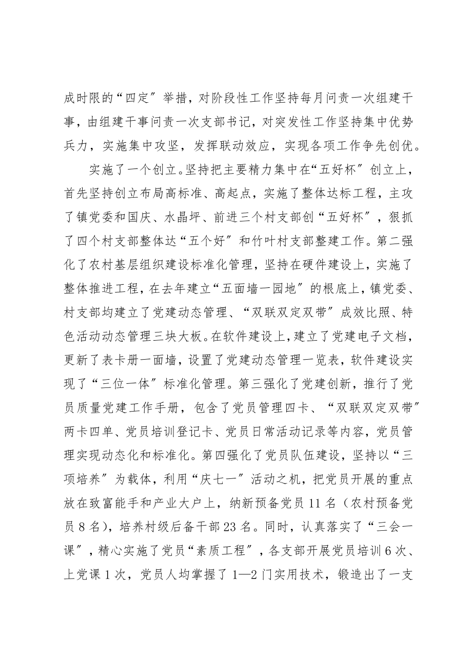 2023年党建述职报告三.docx_第2页