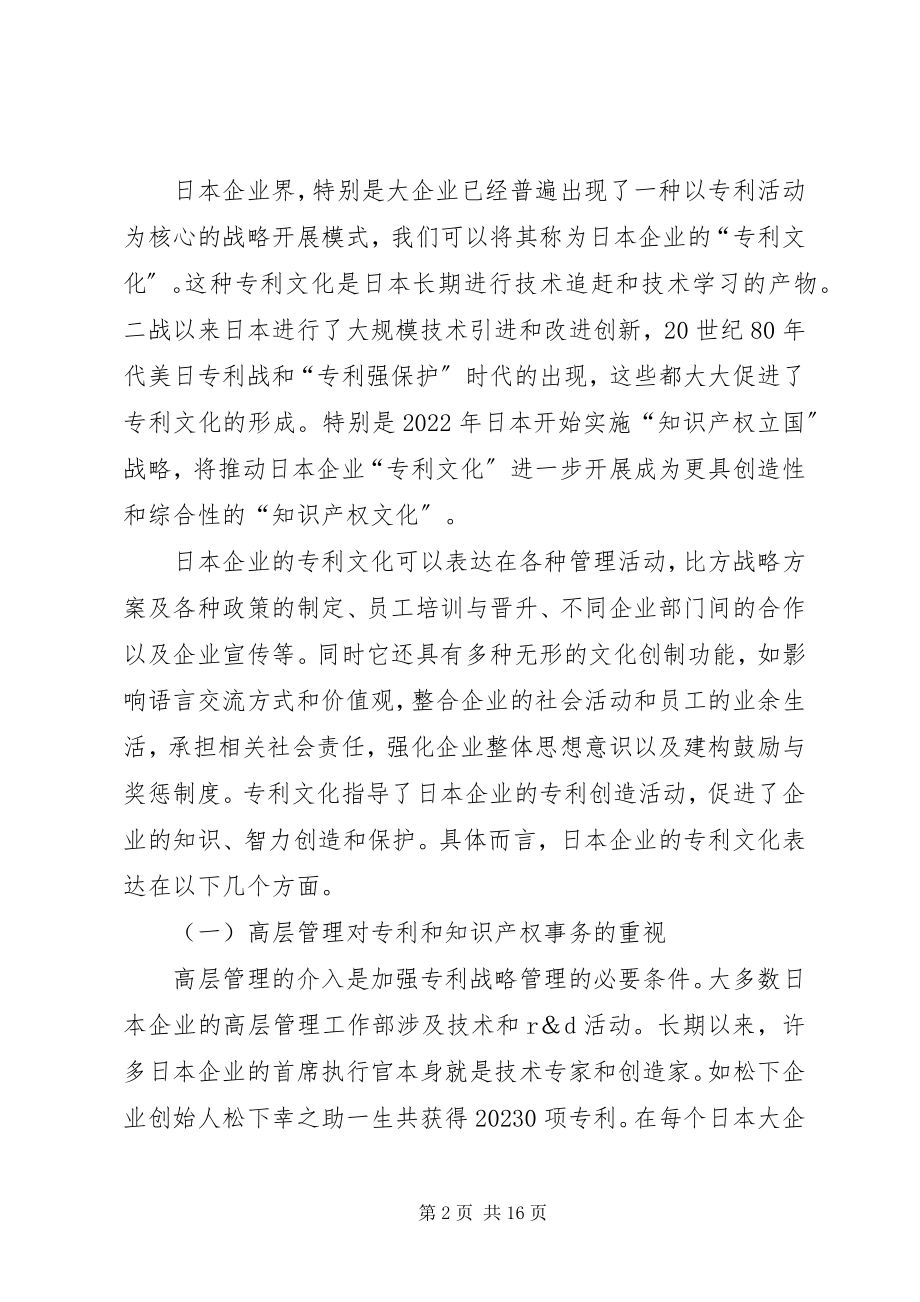 2023年企业知识产权战略管理和法律保护赴德培训考察报告.docx_第2页