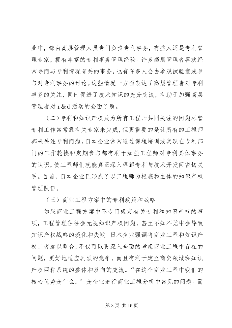 2023年企业知识产权战略管理和法律保护赴德培训考察报告.docx_第3页