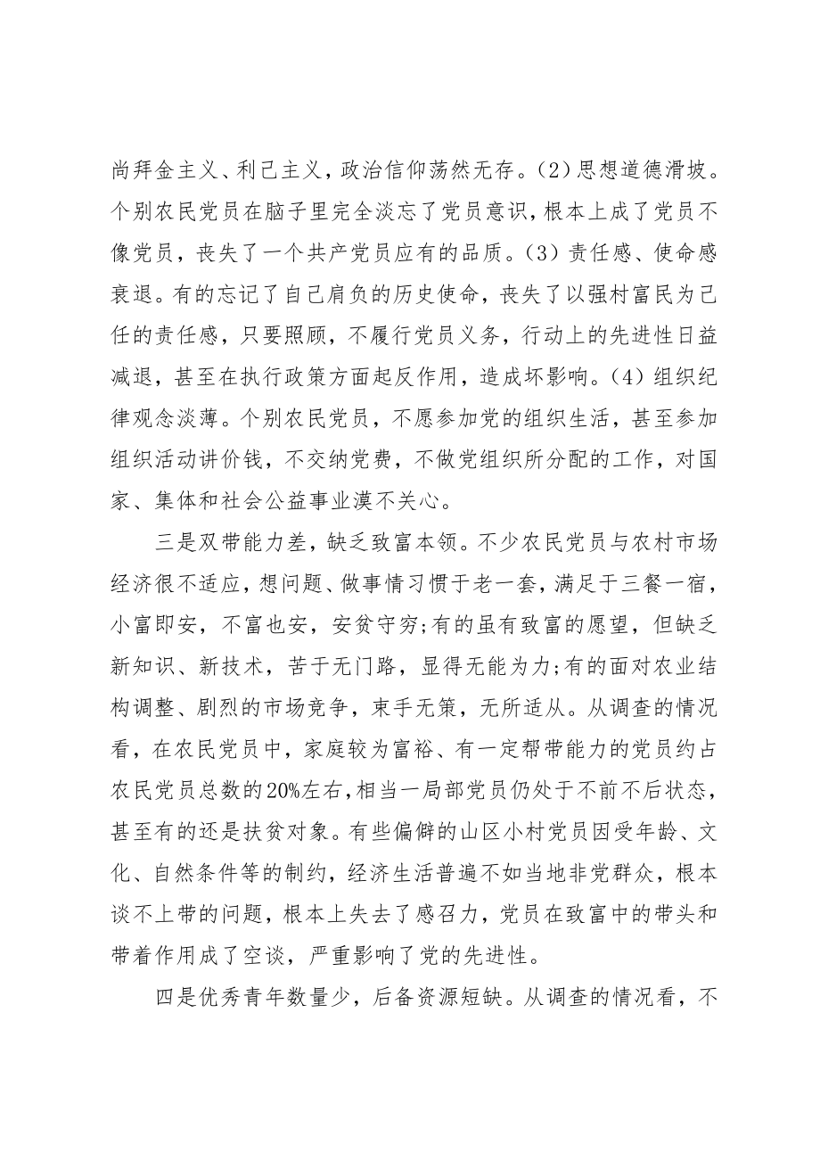 2023年党员队伍建设存在的问题分析.docx_第2页