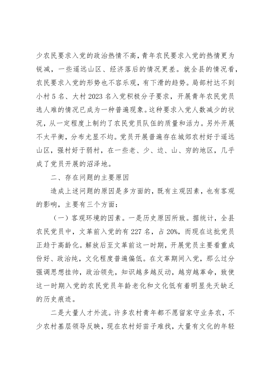 2023年党员队伍建设存在的问题分析.docx_第3页