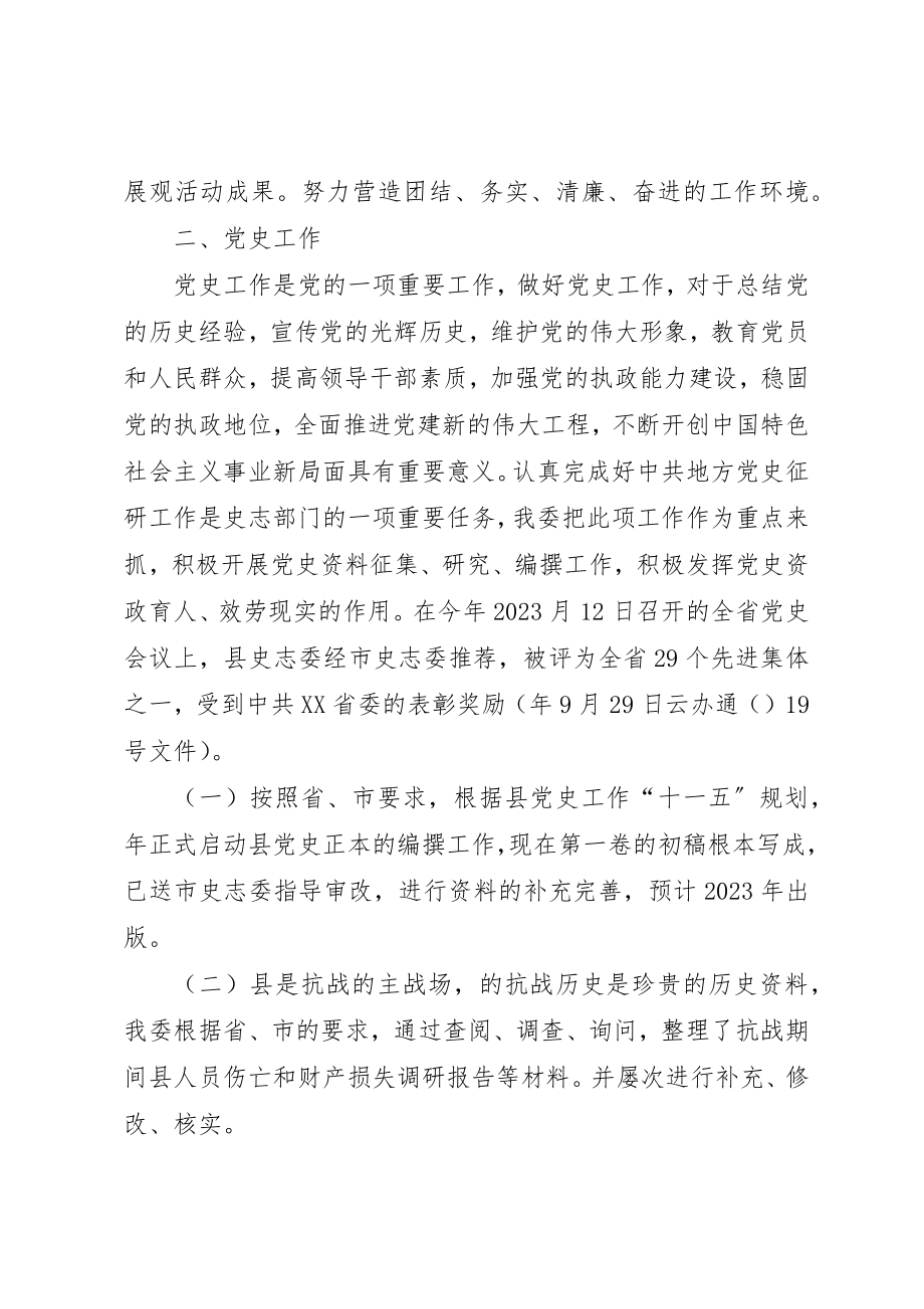 2023年党史编撰工作研究报告.docx_第2页