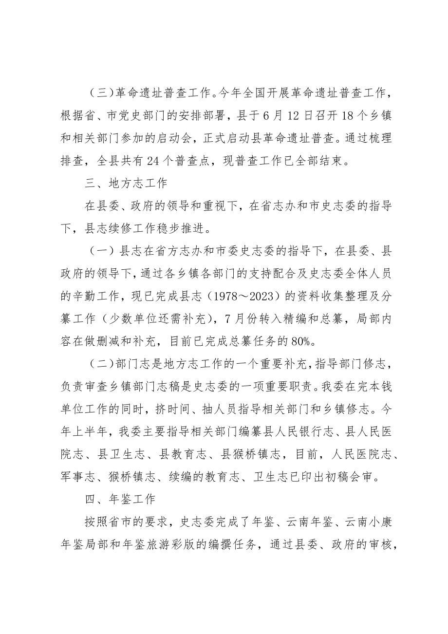 2023年党史编撰工作研究报告.docx_第3页