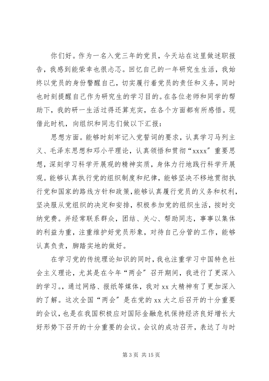 2023年党员述职报告2.docx_第3页