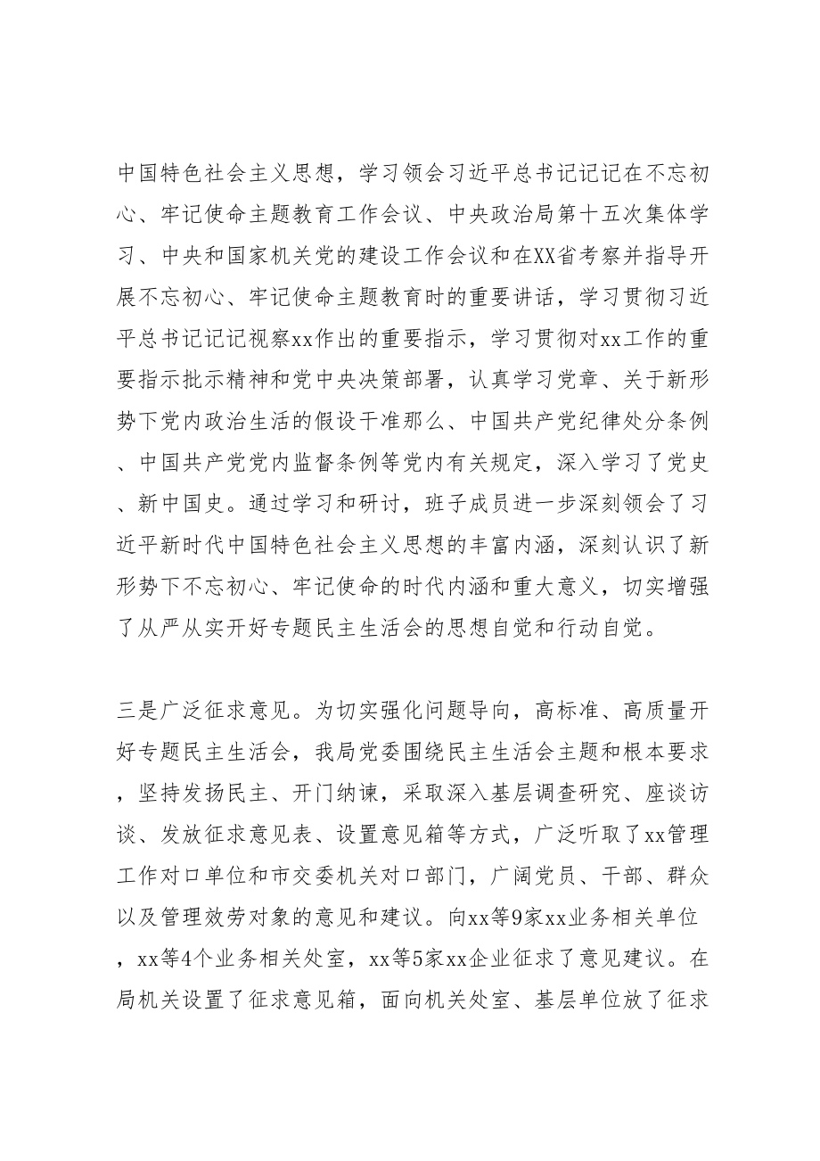 2023年党委主题教育民主生活会情况报告.doc_第2页