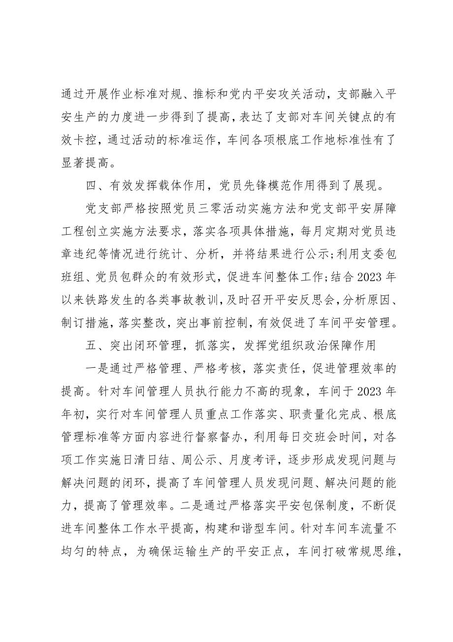 2023年党支部年终工作总结报告.docx_第3页