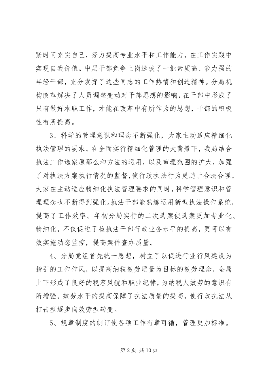 2023年党员干部队伍思想状况分析报告新编.docx_第2页