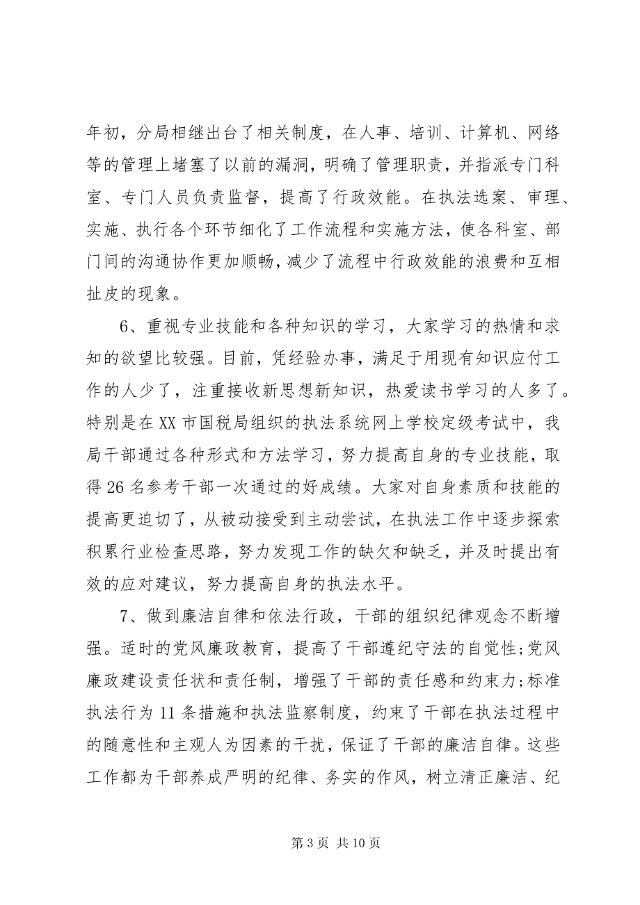 2023年党员干部队伍思想状况分析报告新编.docx_第3页