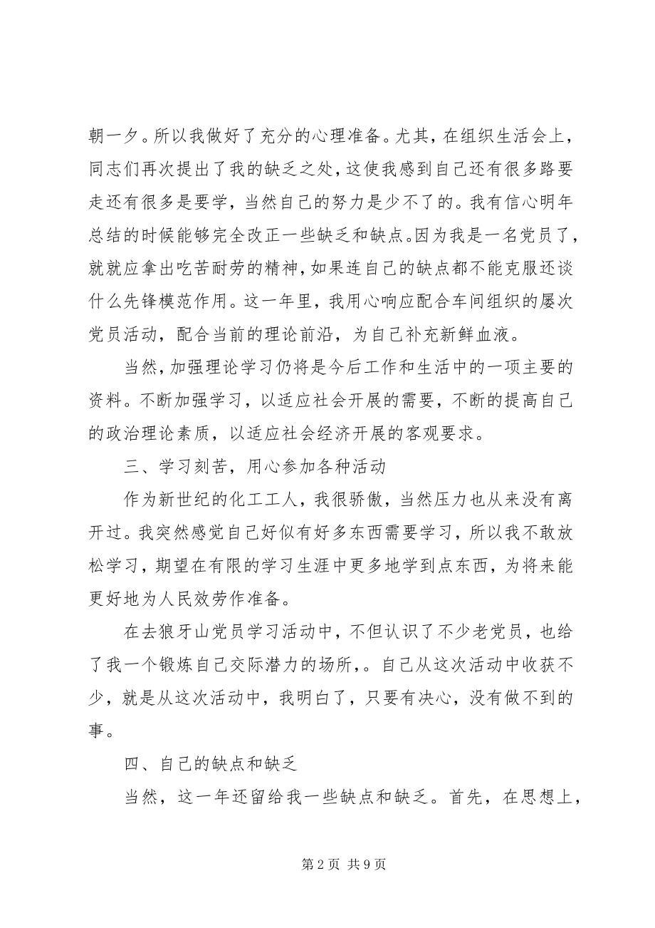 2023年党员述职报告党员述职报告范文.docx_第2页