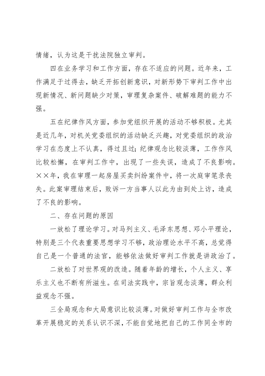 2023年党性分析材料（某法院法官）.docx_第2页