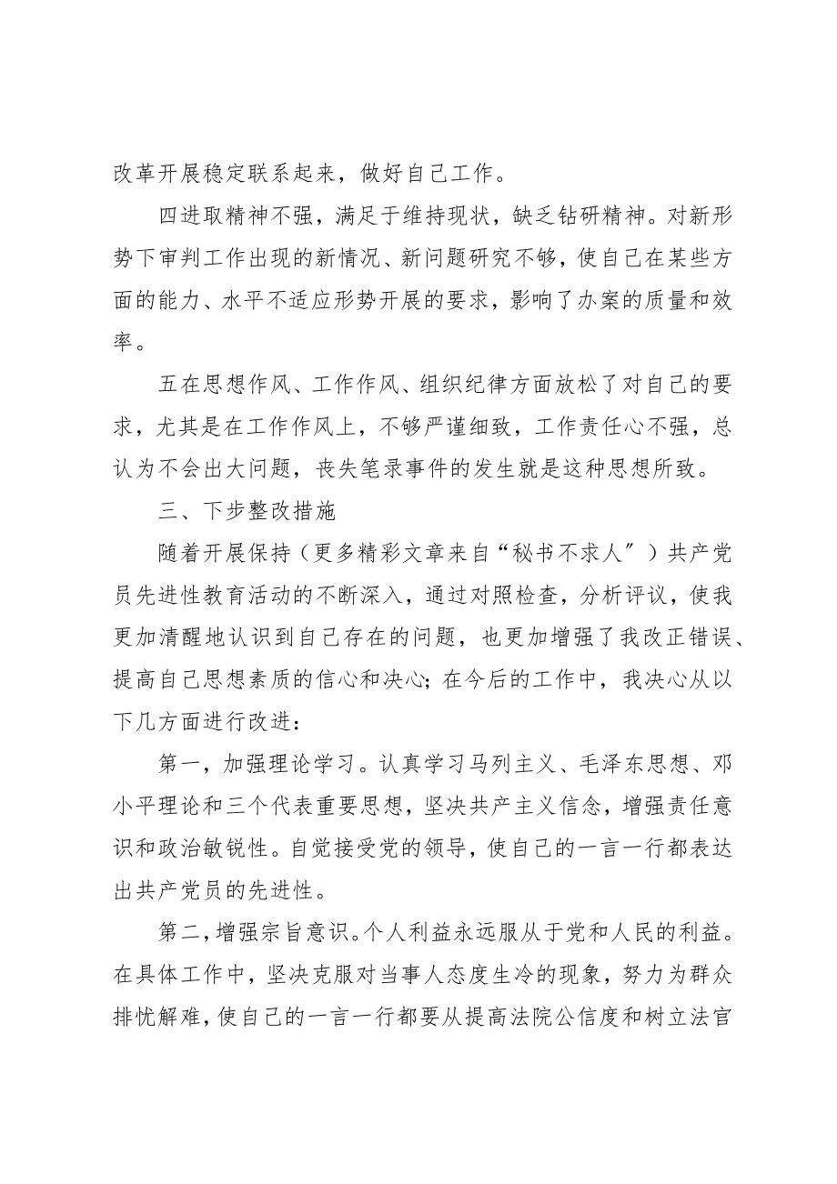 2023年党性分析材料（某法院法官）.docx_第3页