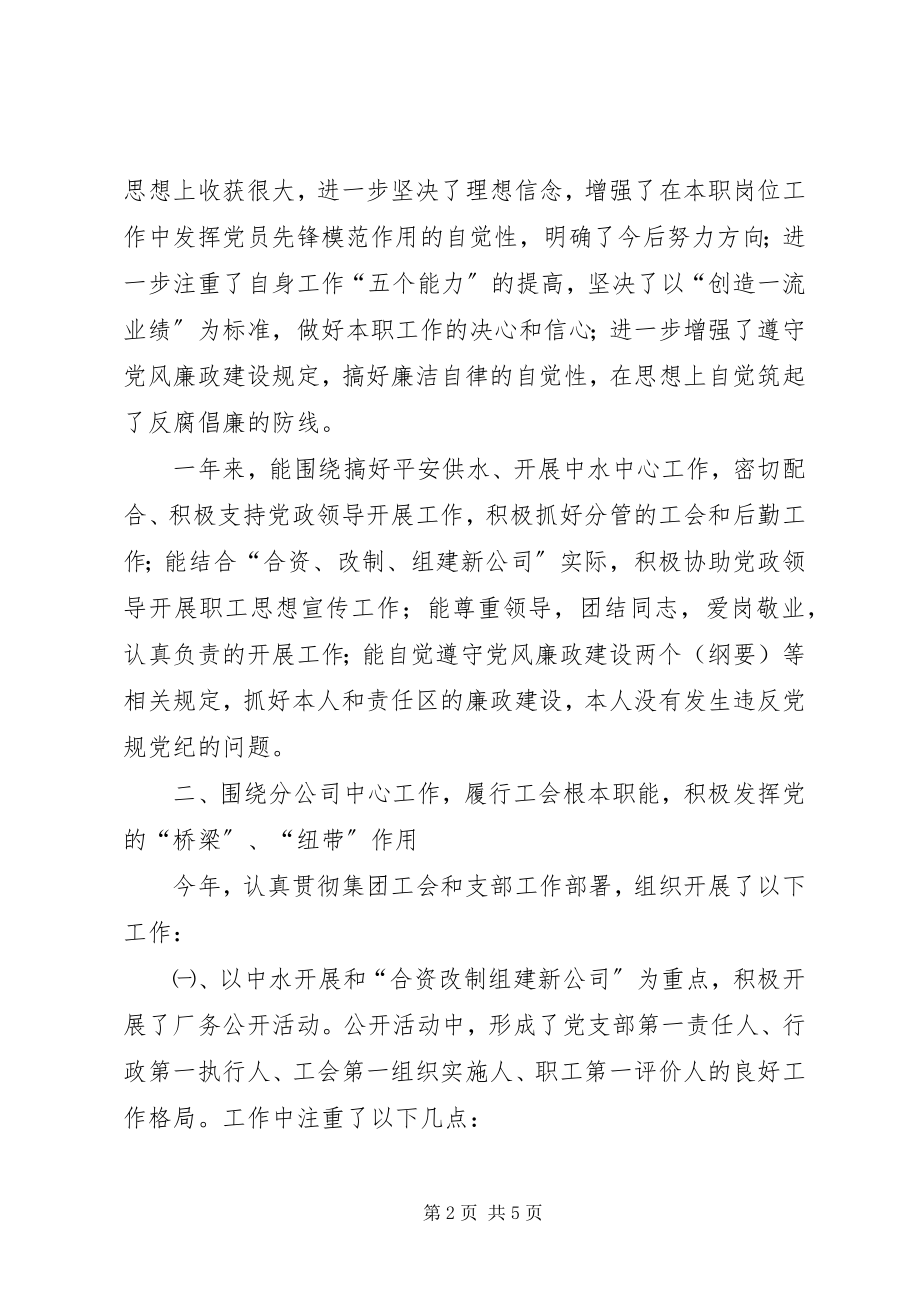 2023年供水管理的述职报告.docx_第2页