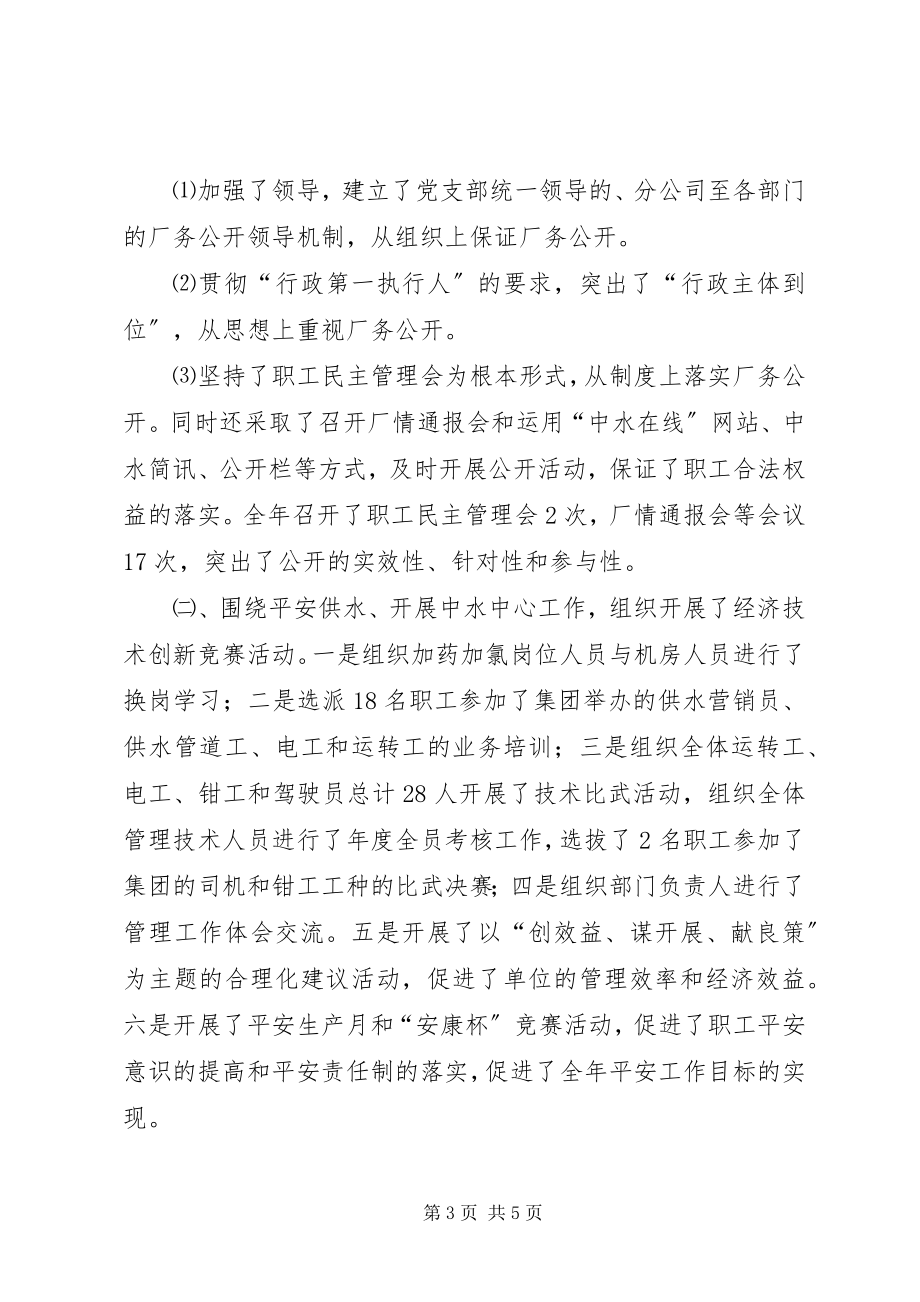 2023年供水管理的述职报告.docx_第3页